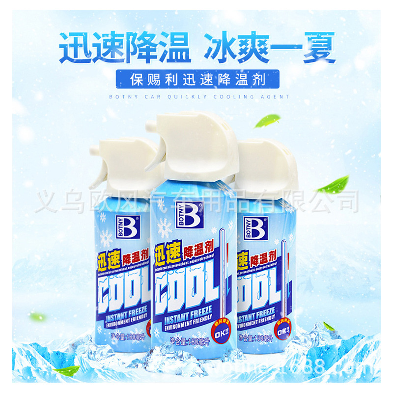 保赐利降温剂 降温喷雾夏天车内降温 迅速降温剂制冷器干冰喷雾剂