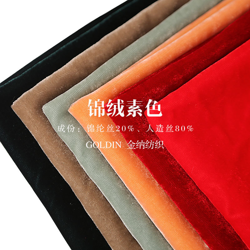 厂家现货直销 140cm锦绒面料仿真丝绒旗袍女装服饰配饰布艺绒布料