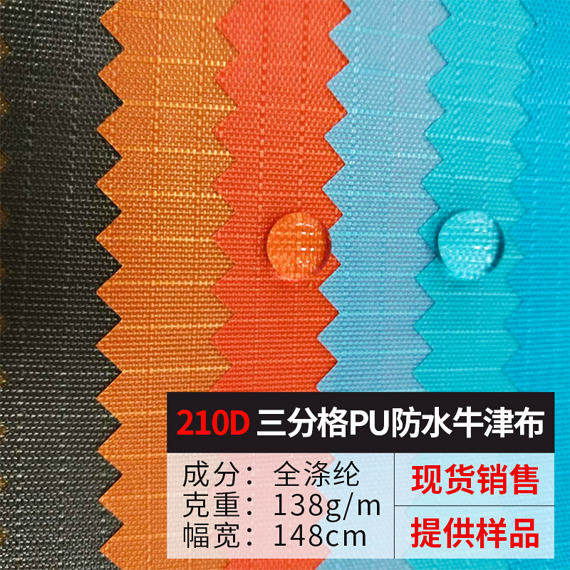 现货供应210D格子提花牛津布布料 三分格PU涂层防水户外箱包面料
