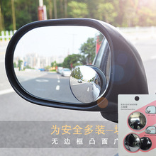 汽车后视镜车载盲点镜 360°车用倒车辅助镜玻璃无边框扇形小圆镜详情31