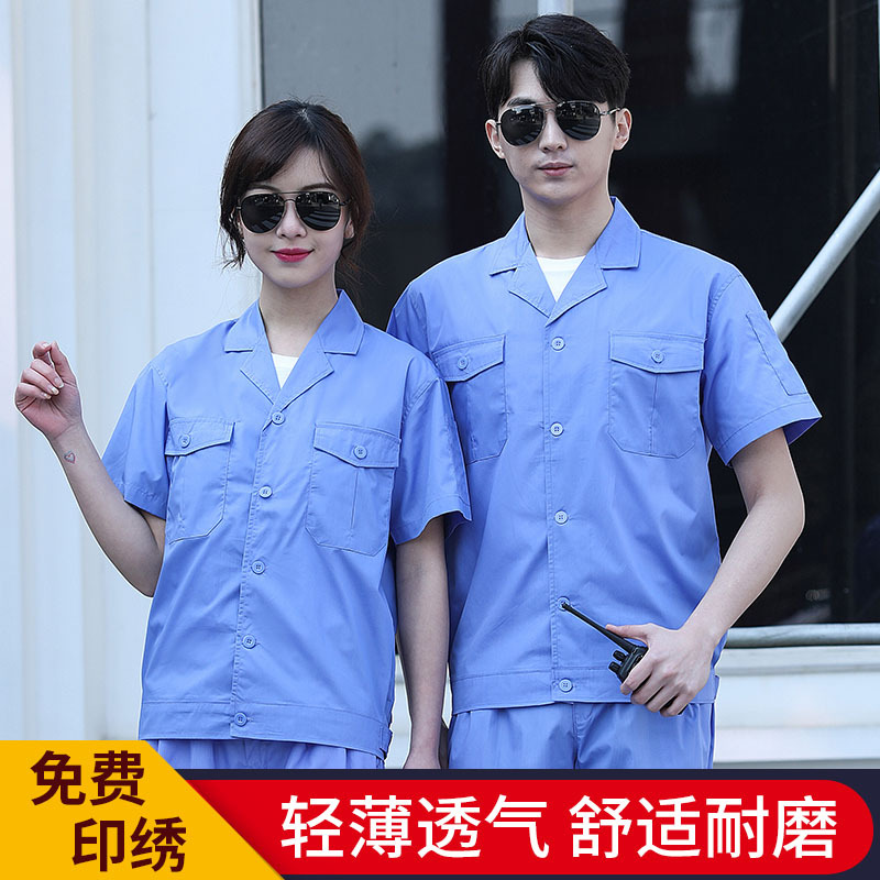 短袖工作服套装男夏季薄款劳保服 电工透气汽修工装