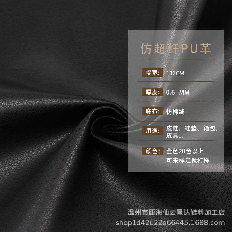 Imitation microfiber pu leather shoe inner leather absorbent breathable fabric artificial leather fabric car case shoe material soft bag microfiber leather