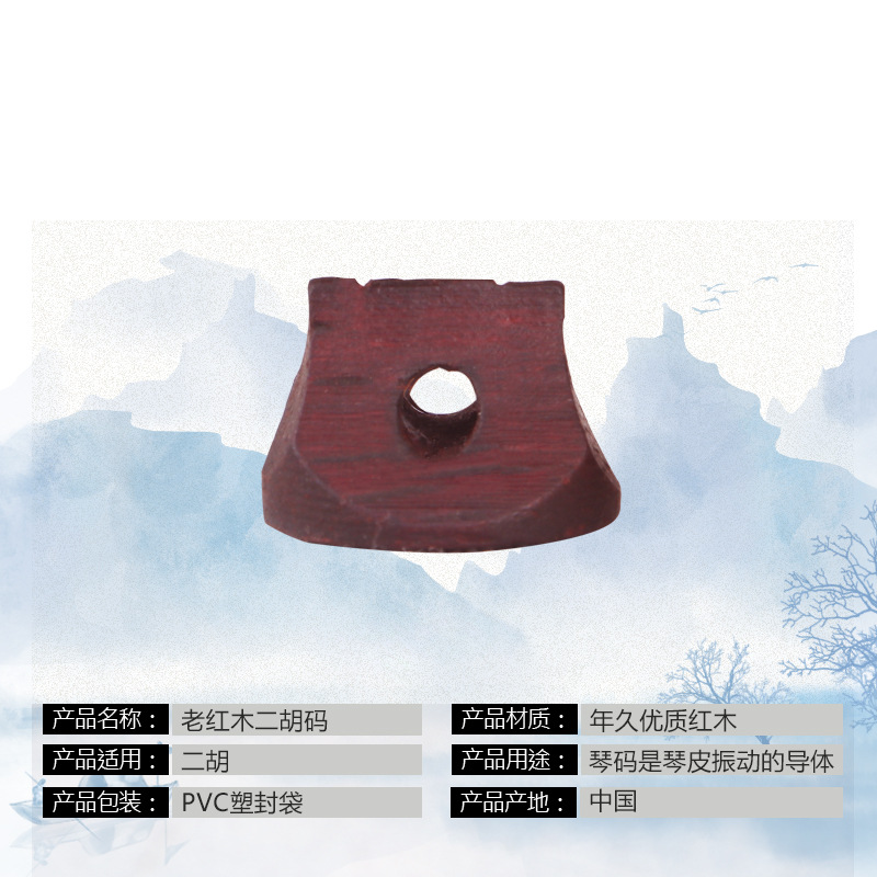 二胡码子/老红木/二胡/手工油煎码/二胡配件/演奏/专业细节图