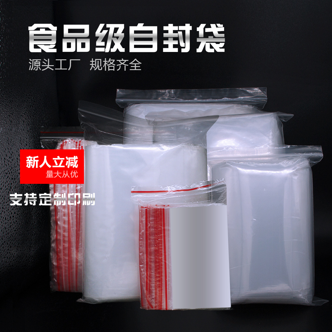 pe塑料自封袋加厚透明一次性食品封口袋服装收纳防尘包装袋密封袋