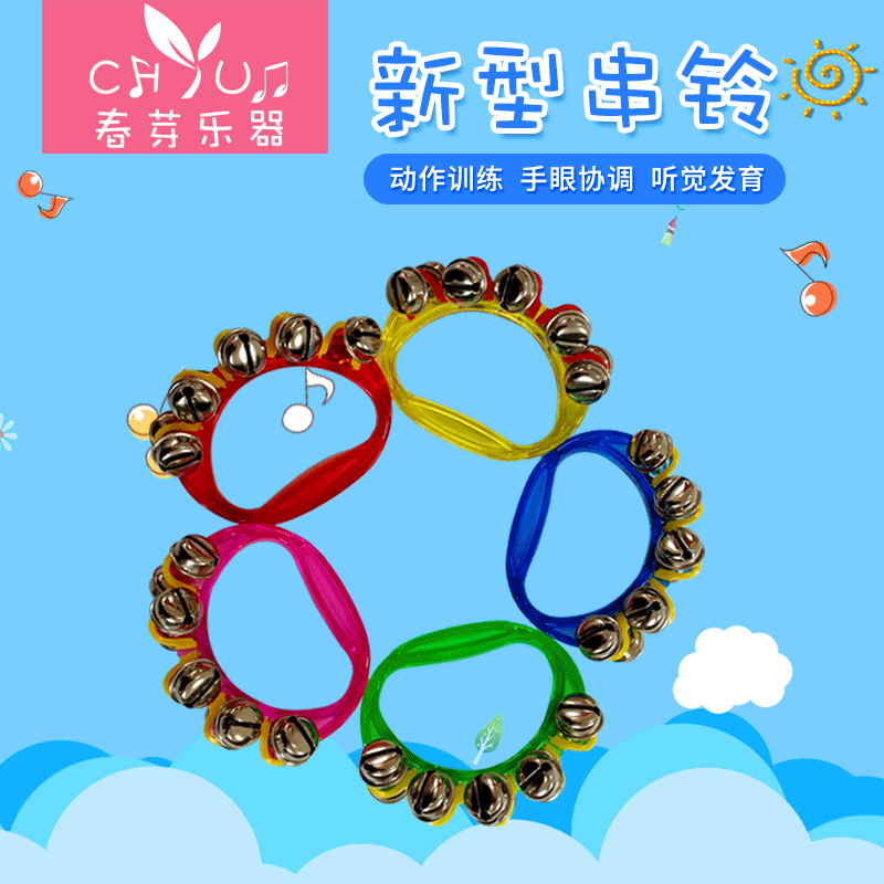 手串铃握铃奥尔夫儿童乐器幼儿园早教乐器儿童手摇铃塑料串铃