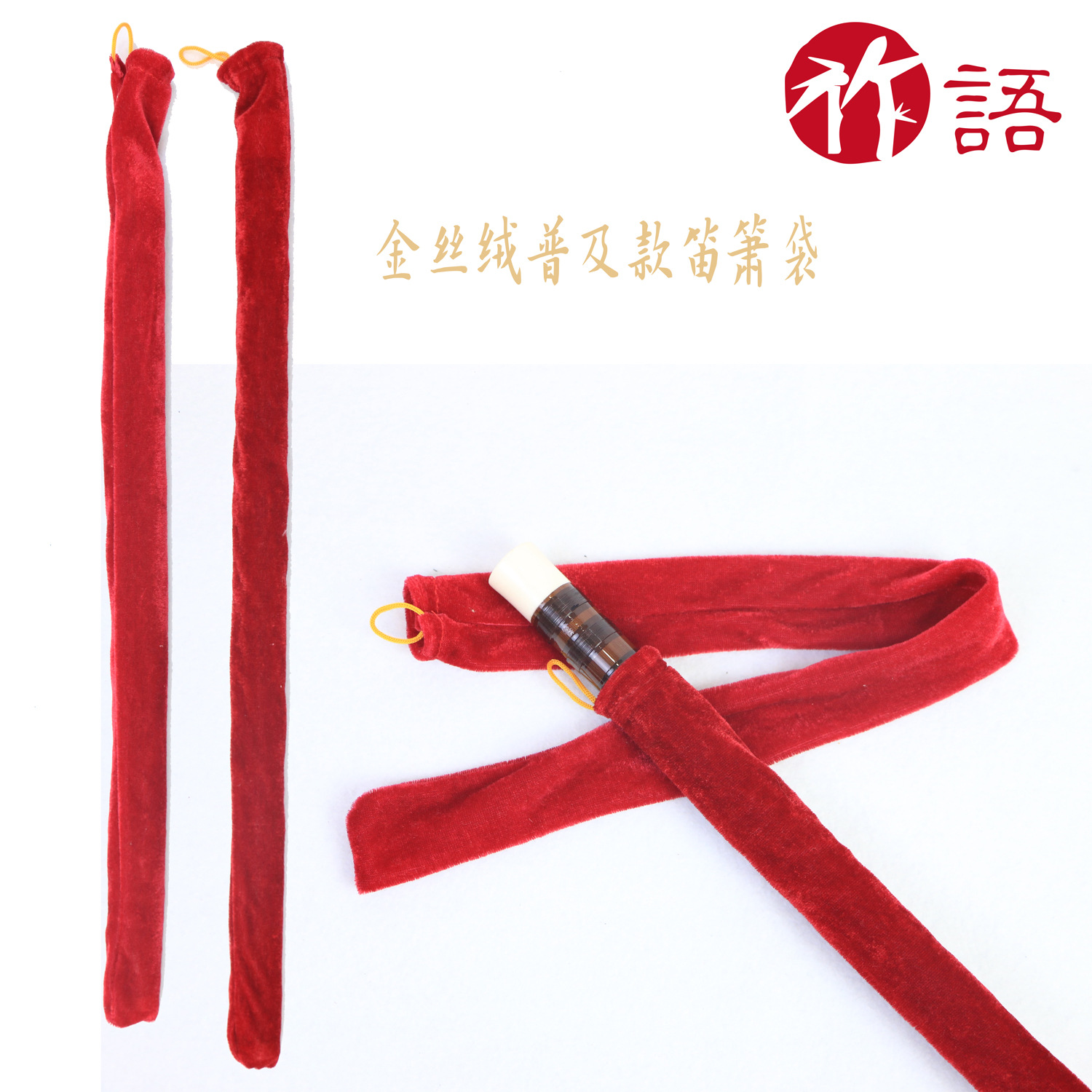 Wholesale velvet flute and xiao protective bag sets, popular style drawstring bag bamboo flute and xiao set gift packaging Item Picture