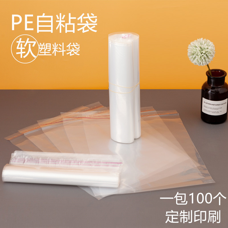 现货批发pe透明自粘袋 服装包装袋不干胶袋衣服包装软塑料袋子