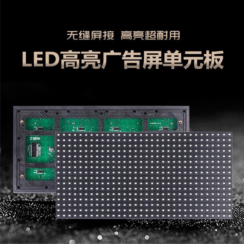 led显示屏电子屏模组户外广告屏室外led屏全彩电子显示屏led板