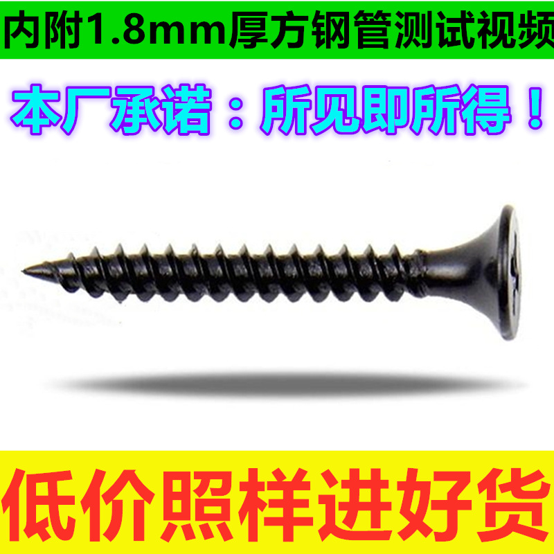 Factory-delivered black high-strength dry wall nails, countersunk cross self-tapping screws, wall panel nails, gypsum board ceiling screws