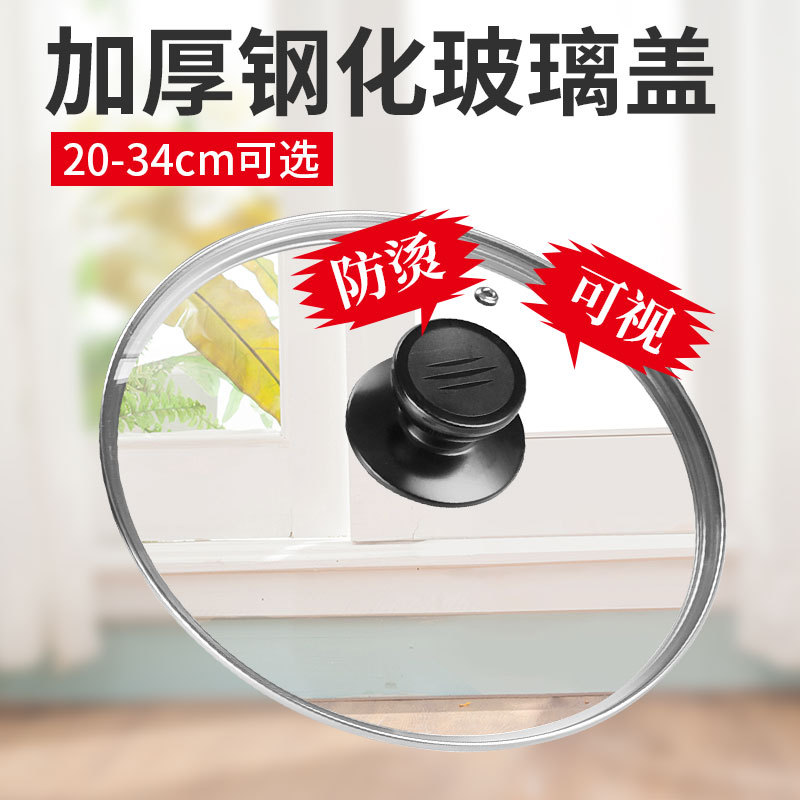 Manulife tempered glass lid pot lid Household wok lid frying pot lid hot pot lid steamer lid milk pot lid soup pot lid