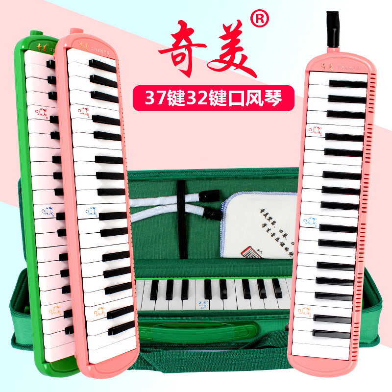 奇美口风琴官方正品32键37键学生专业演奏吹管乐器批发儿童口风琴
