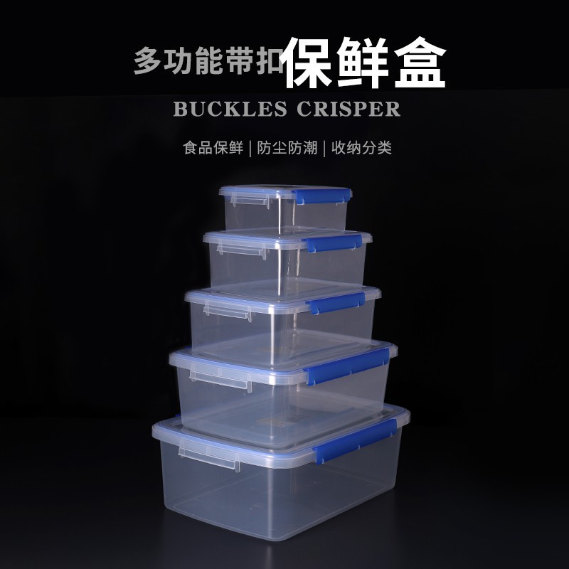 带扣保鲜盒PP塑料长方形冰箱食品密封盒透明储物微波炉饭餐收纳盒