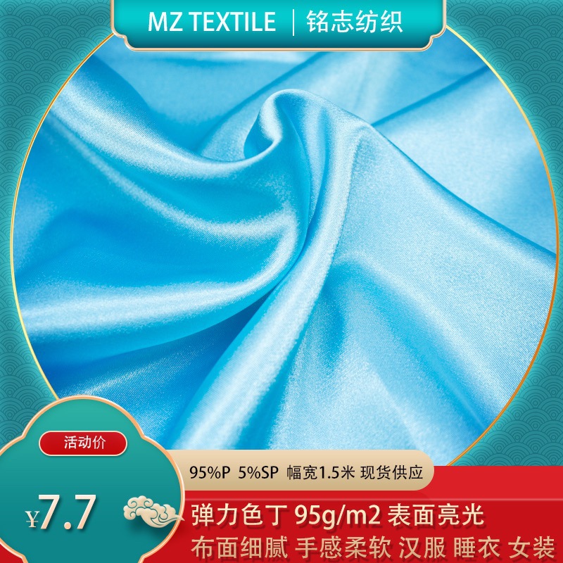 New Fabric Polyester Elastic Color Ding Fabric Spring Summer Satin Clothing Pajamas Satin Fabric Hanfu Fabric Spring Summer Female Specification drawing