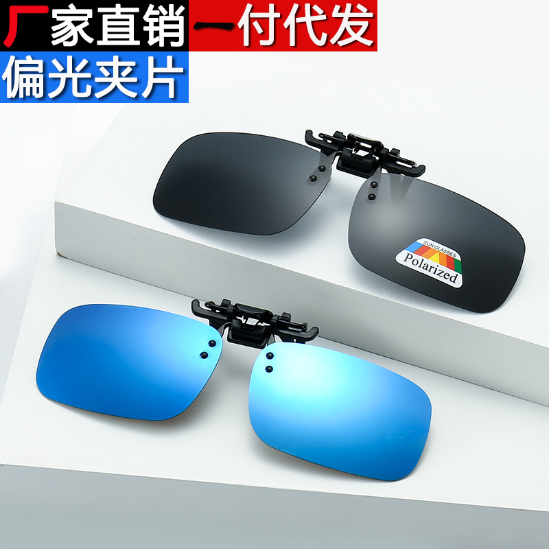 Factory direct sales of polarized sunglasses, sunglasses, myopia glasses clips, driver's driving, fishing and night vision glasses clips