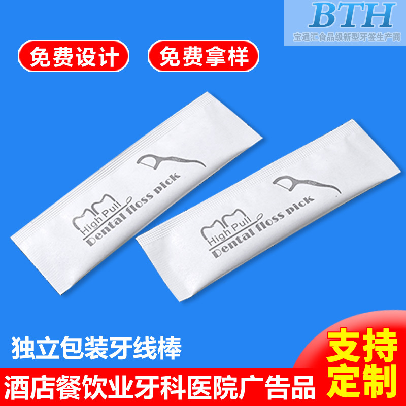 厂家批发牙线独立包装广告品logo牙线棒一次性单独装一包一支牙签