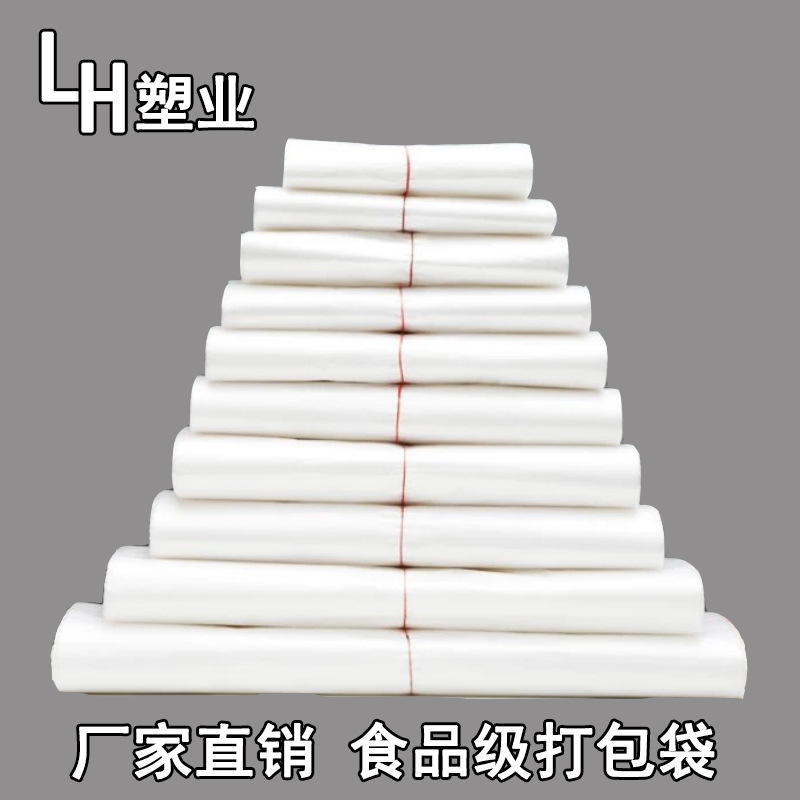 塑料食品袋背心袋购物袋超市手提袋方便透明白色外卖一次性打包袋