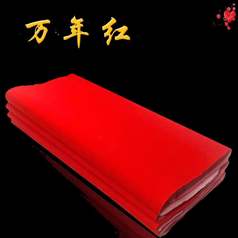 对联纸 空白万年红纸 全年红纸 大红纸 全开整张 春联纸多种规格