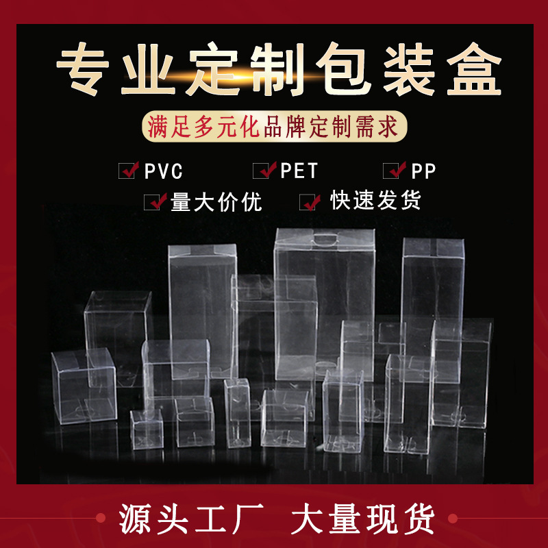 厂家直销pvc包装盒现货pp磨砂塑料盒 pet盒子礼品包装可定 制logo