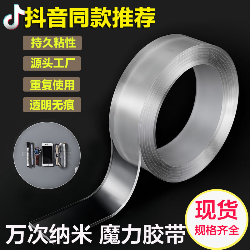 网红抖音同款万次纳米胶带魔力胶透明无痕双面胶魔力胶带