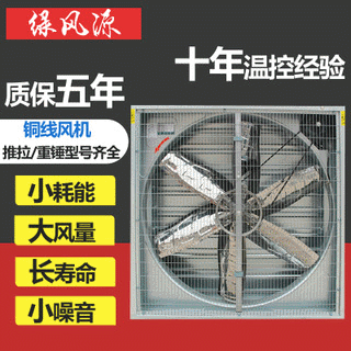 负压风机工业排风扇强力畜牧排气扇换气扇大棚养殖场大功率抽风机
