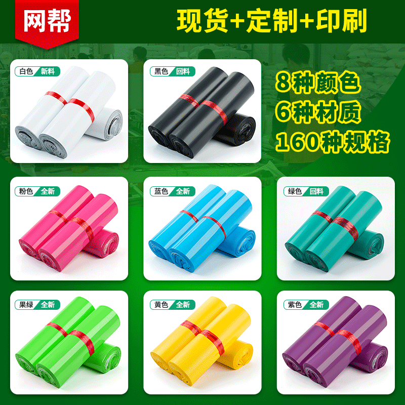 New 2026 express delivery bags, production, wholesale and shipping bags, large quantities of logistics packaging bags, large-sized self-adhesive bags for mailing Specification image