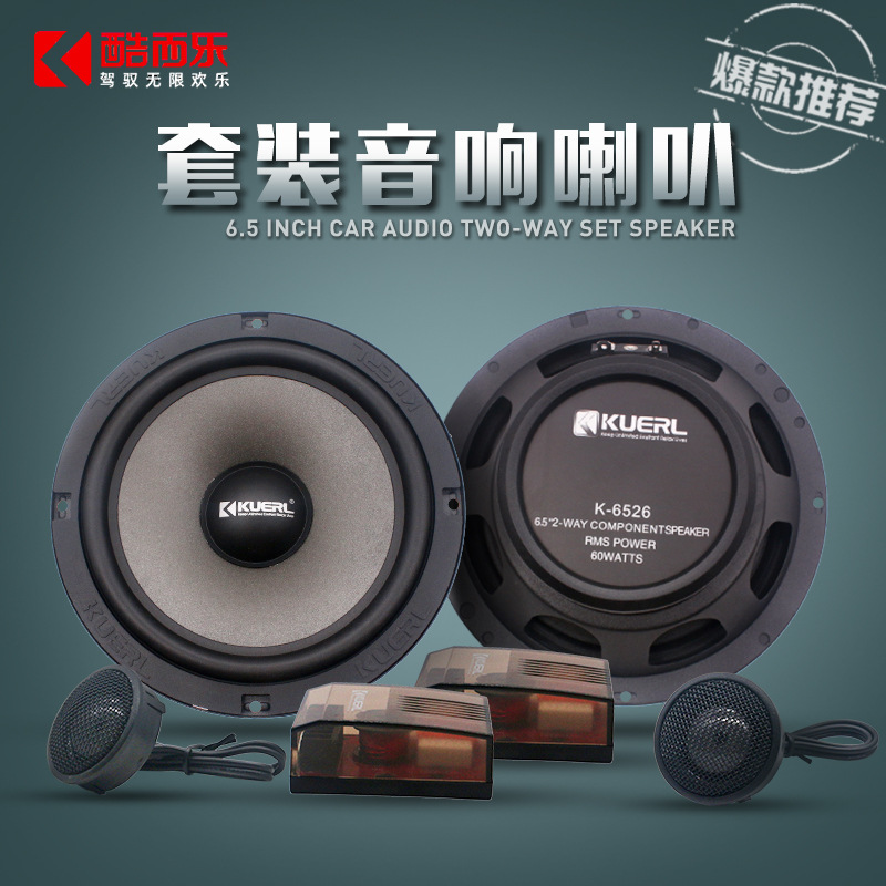 厂家直销车门喇叭扬声器车载前门音响改装6.5寸汽车套装喇叭产品图