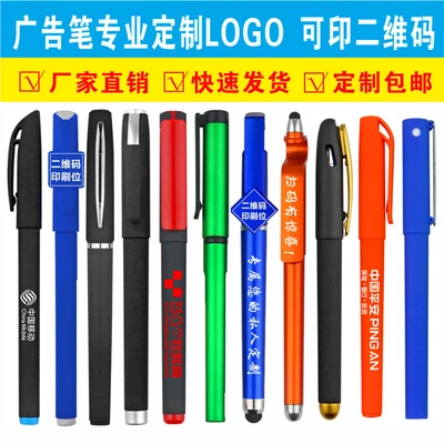 Advertising Pen Custom Logo Two-Dimensional Code Pen Custom Ballpoint Pen Neutral Pen Lettering Promotional Gift Signature Pen Printing