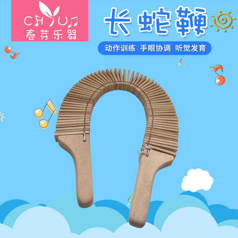 长蛇鞭打击乐器 奥尔夫乐器 齿木长舌鞭幼儿园早教中心玩具乐器
