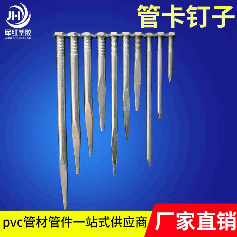 管卡钉镀锌管卡钉铁钉6m8m10mPVC给水排水加长管卡铁钉子墙钉