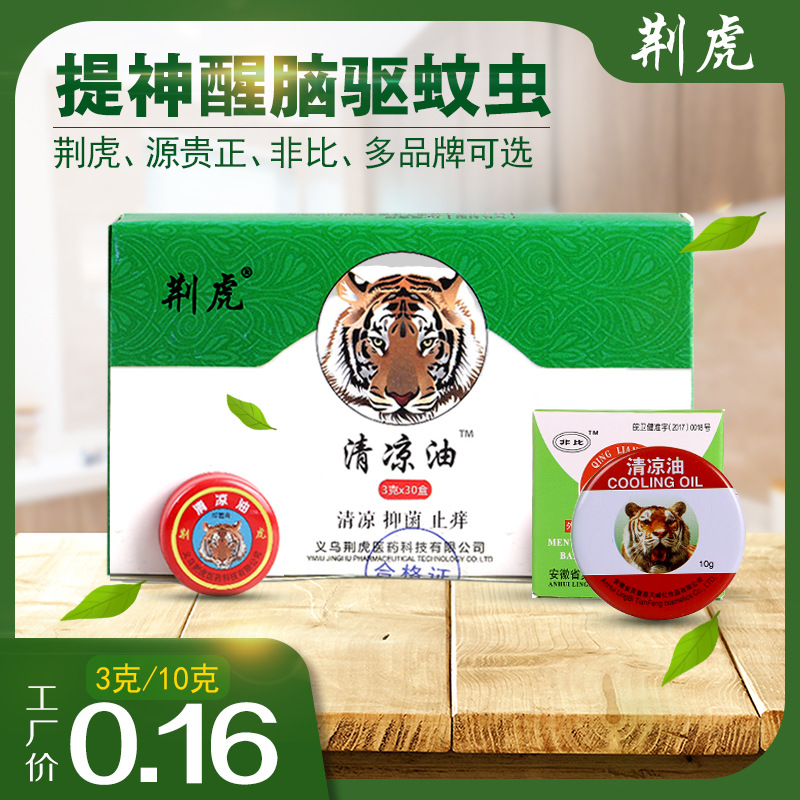 3G, 10G, 15G, 20G Jinghu Cooling Oil, Cooling Ointment, All-Purpose Oil for Refreshing, Heatstroke Prevention and Motion sickness Prevention Wholesale Manufacturer supply Specification image