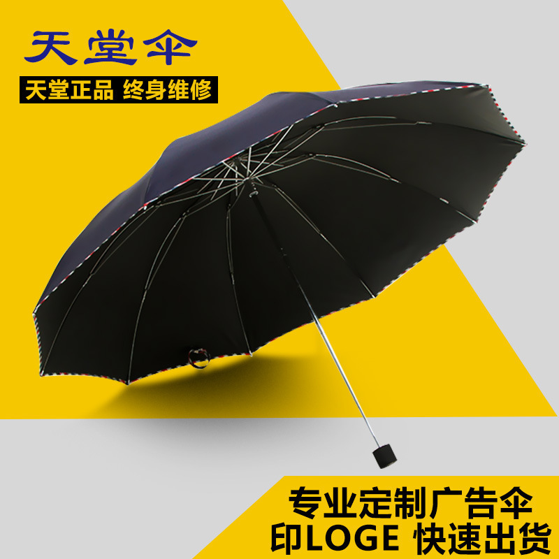 天堂雨伞3311E碰不锈钢手动双人男士商务加大晴雨两用伞logo