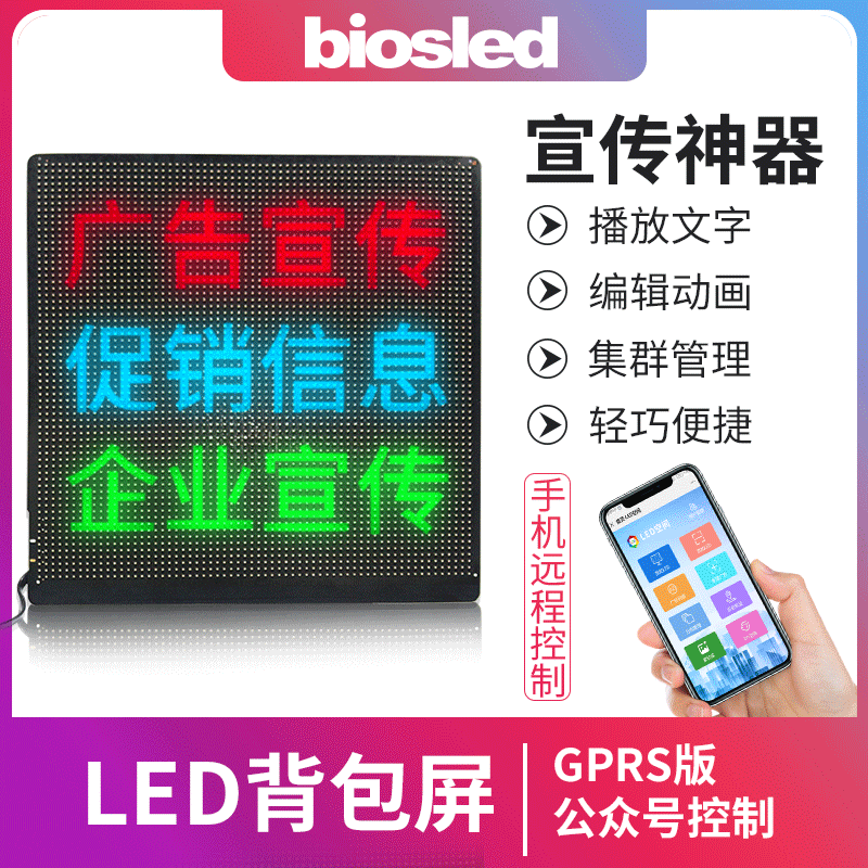 LED厂家背包屏蓝牙版智能全彩显示屏LED马甲屏广告屏
