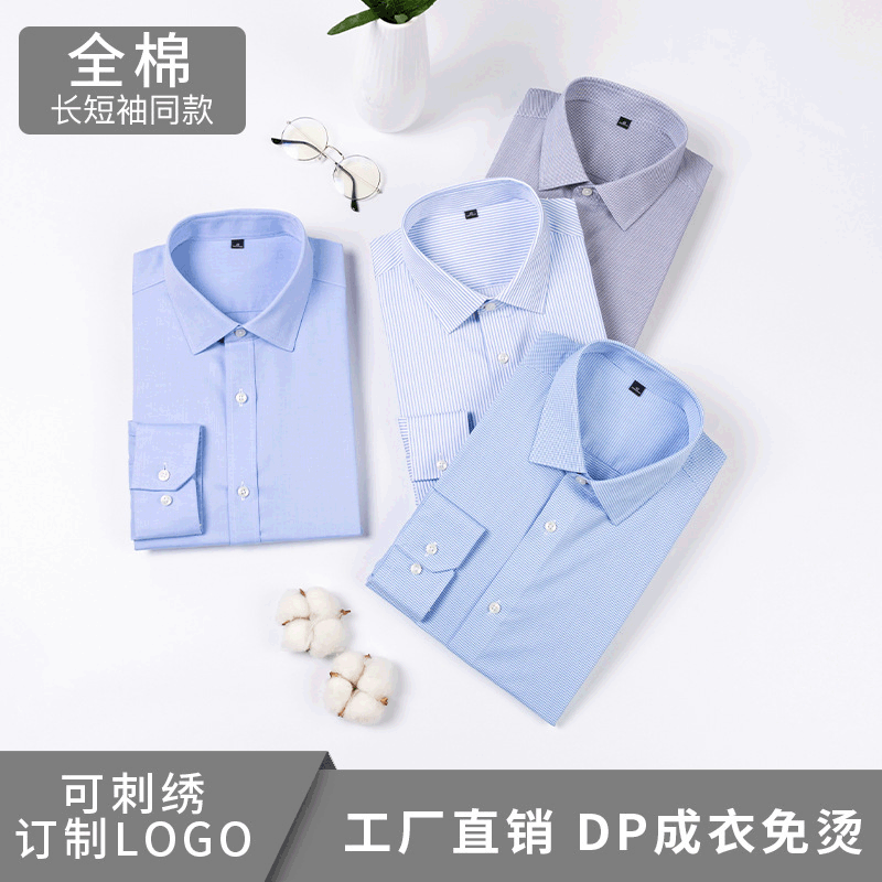 Spring and Autumn's new high-end anti-wrinkle DP all-cotton ready-to-wear, no-iron shirts for business and professional wear, men's long-sleeved shirts for wholesale