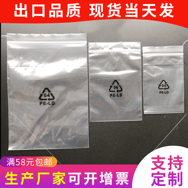 厂家现货带印刷回收循环标志PE-LD04骨袋夹链袋环保标识自封袋子