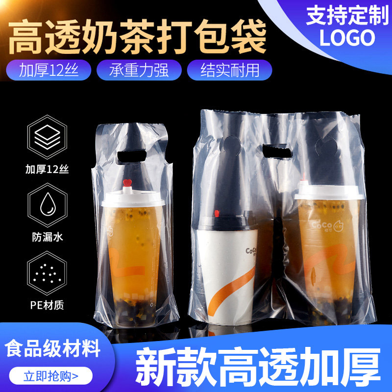 奶茶杯打包袋外卖饮料杯托袋透明塑料袋手提透明一次性网红袋子