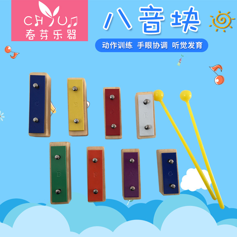 批发儿童教具音砖八音块标准调音8音音乐教具打琴手敲琴八音砖