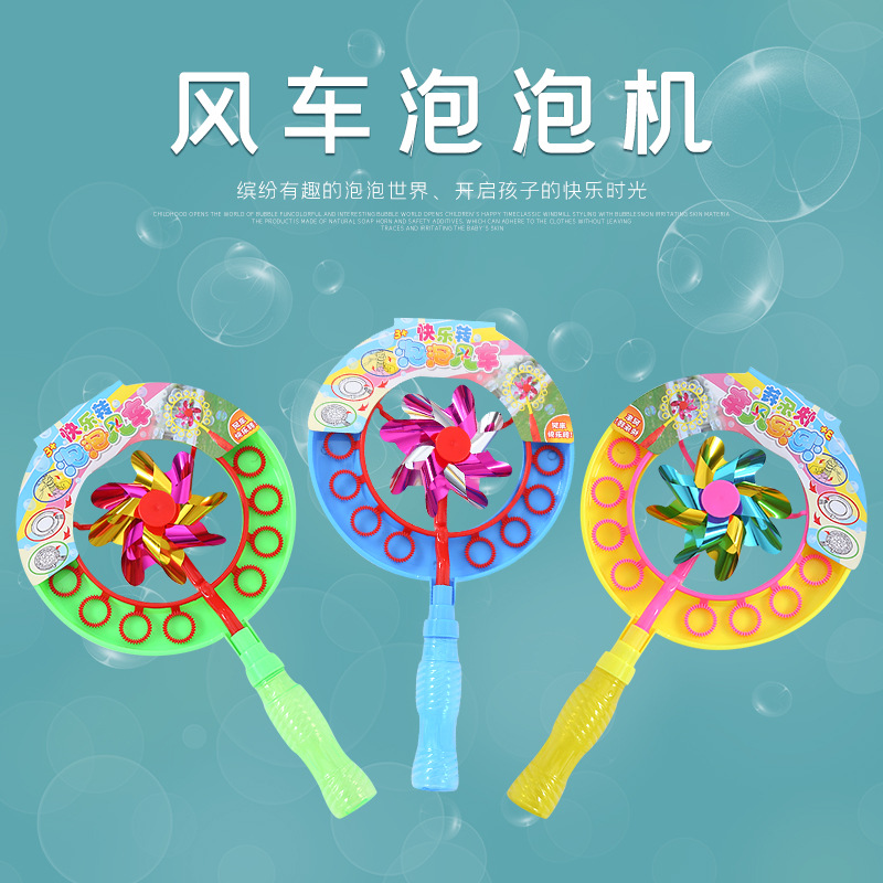 抖音热卖发光泡泡风车泡泡机网红沙滩戏水儿童玩具泡泡棒地摊夜市