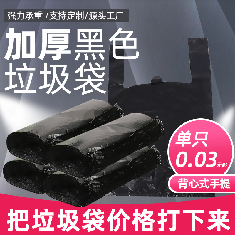 背心式垃圾袋黑色家用加厚一次性手提式垃圾袋塑料袋大号厂家批发
