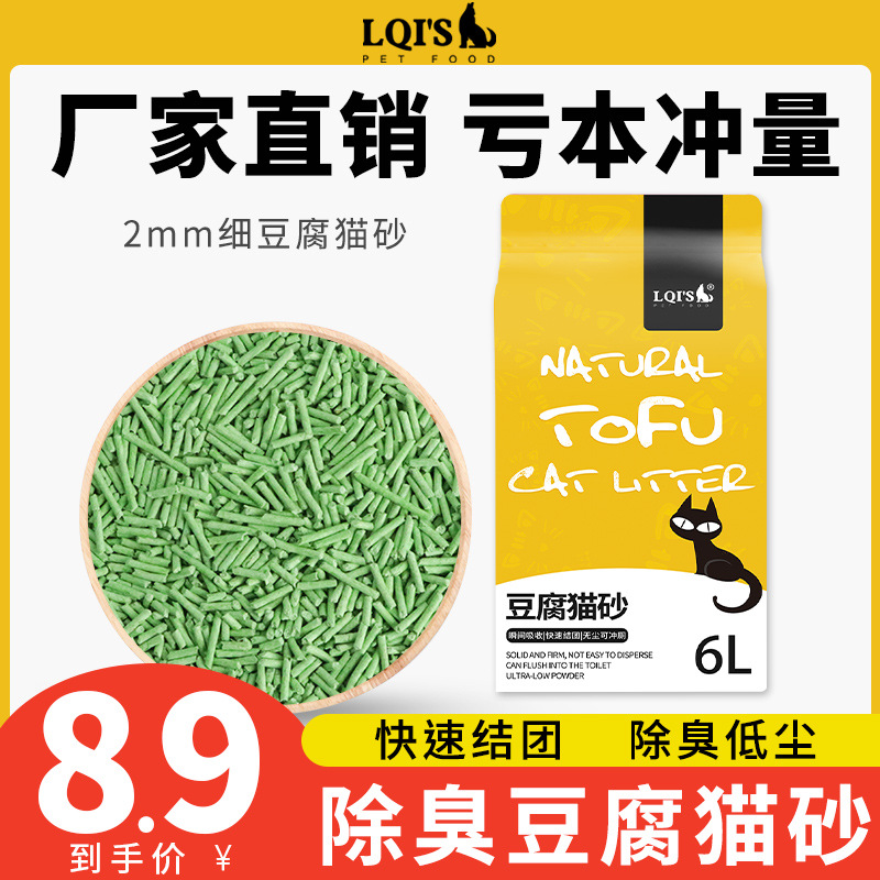 猫砂一件代发 结团豆腐猫砂 6L水蜜桃味绿茶真空包装除臭无尘快速