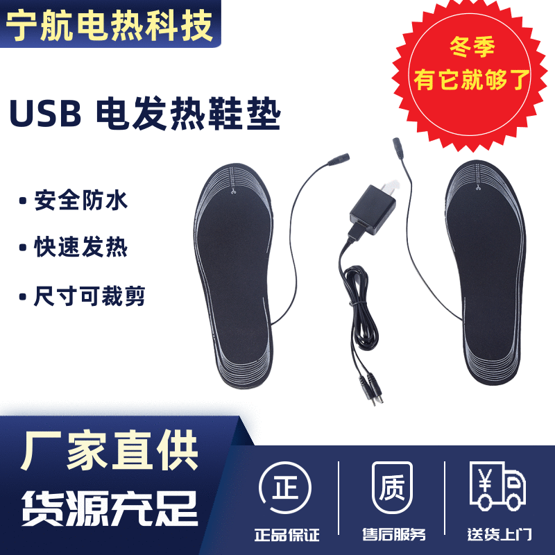 厂家直供电热鞋垫USB 发热鞋垫可水洗尺码可裁剪EVA 加热鞋垫男女