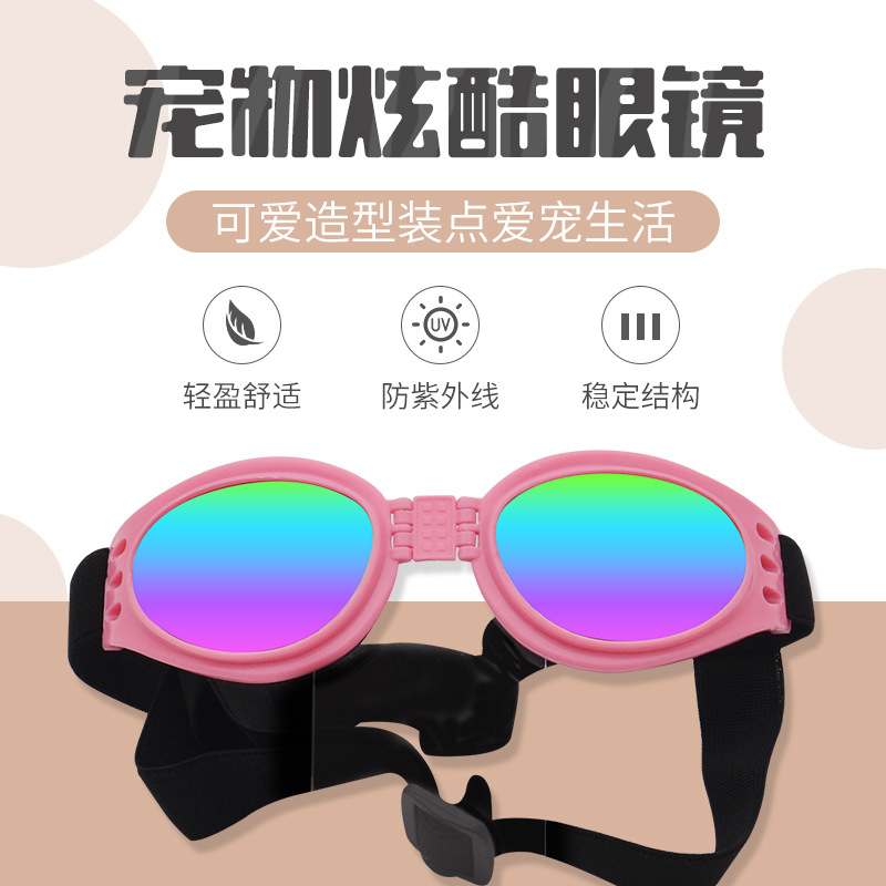 宠物运动眼镜宠物户外用品防风眼镜宠物眼镜狗狗猫咪墨镜酷帅配饰太阳镜小中型犬防晒护目镜
