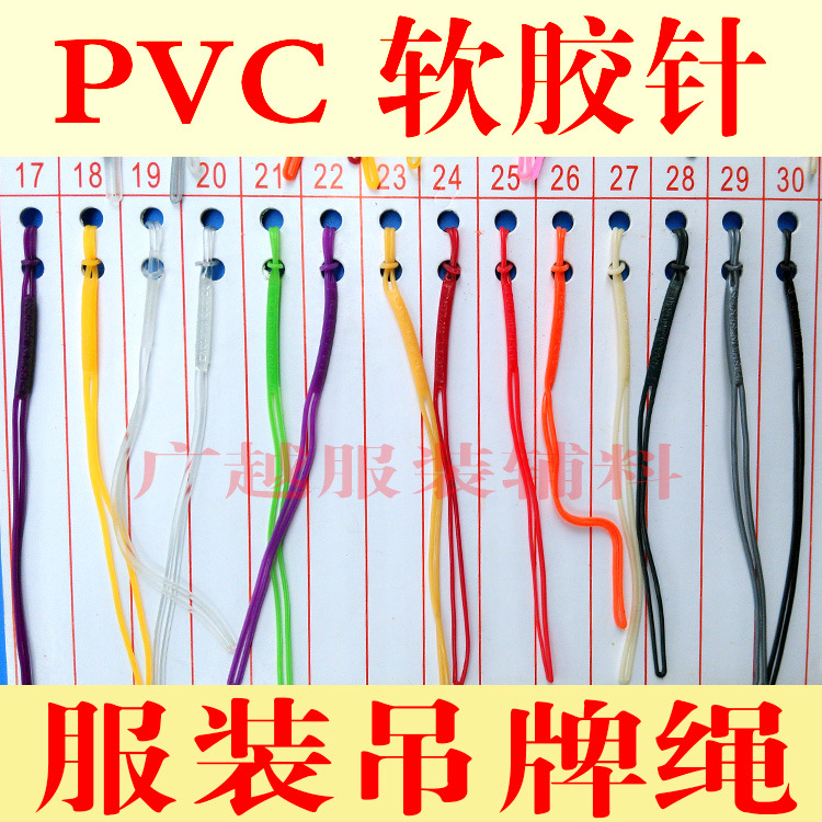 厂家直销  透明PVC软针吊牌绳线 软胶针 胶索 弹力线