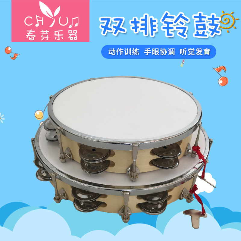奥尔夫儿童打击乐器双排铃鼓舞蹈演出手拍铃鼓8寸10寸教具铃鼓