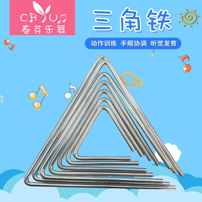Orff instrument triangle iron music teaching AIDS kindergarten early education triangle Ling children percussion musical triangle bell full figure