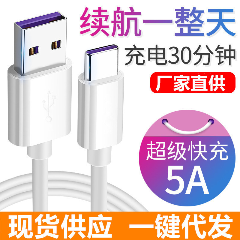 华为5A数据线type-c超级快充电线适用华为超快充线40W华为快充