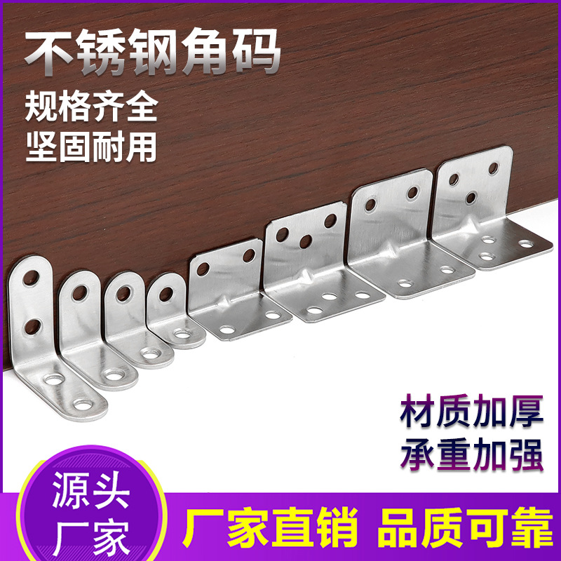 Wholesale thickened stainless steel Angle codes, Angle irons, L-shaped 90-degree triangular brackets, layer plate supports, fixed connection parts, right-angle codes