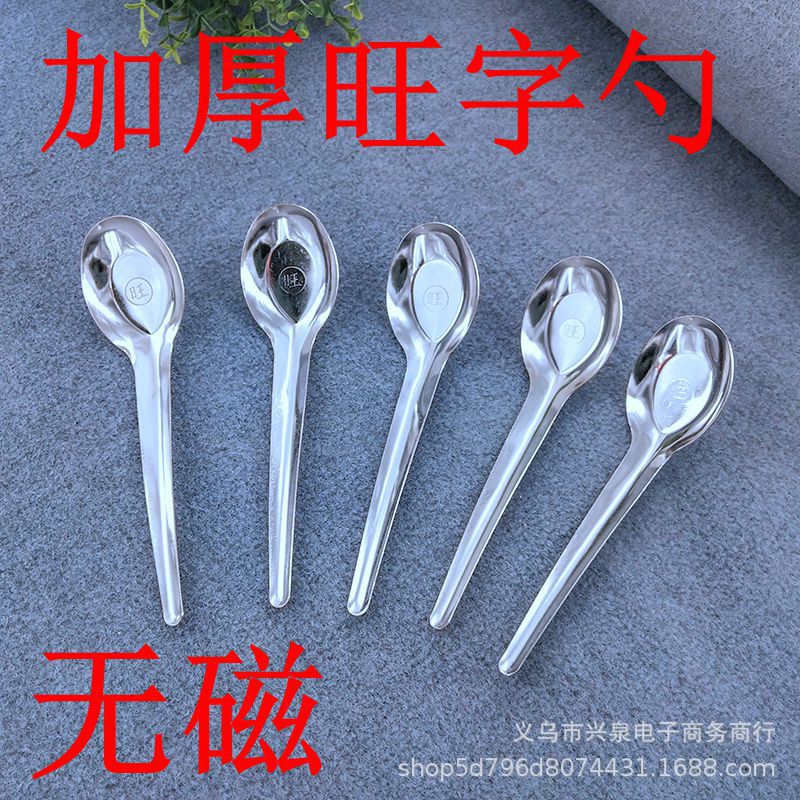 【1-10区】旺字勺 100/盒 3000/箱 无磁大号旺字勺加厚不锈钢勺汤匙大号汤勺饭勺不锈钢勺子1元地摊