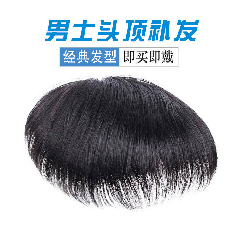Free wig male short hair patch patch patch patch patch patch patch patch hair whole human hair set wholesale