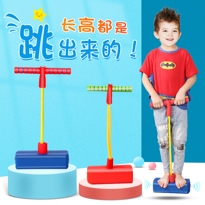 儿童玩具青蛙跳长高增高跳高跳跃运动器材小孩跳跳球跳跳杆跳跳马