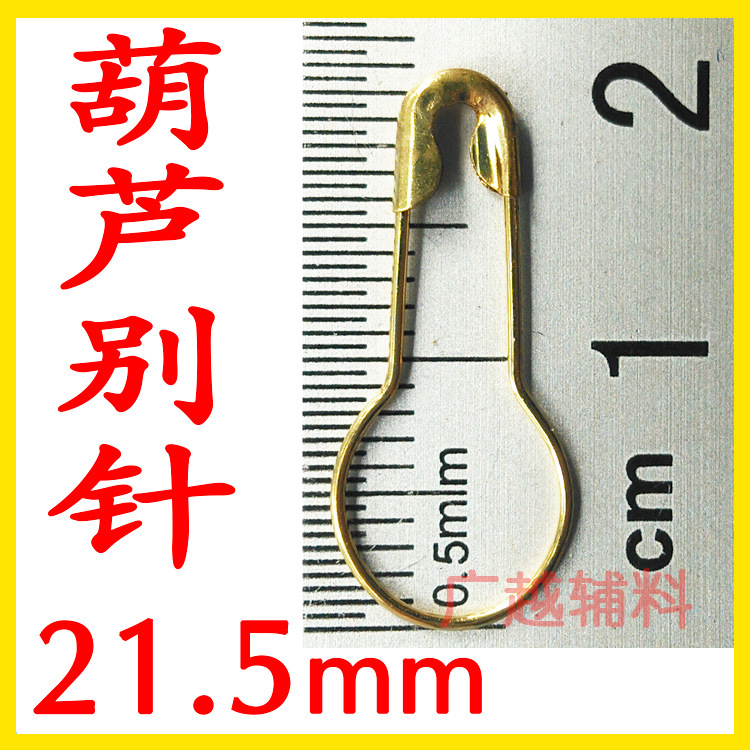 厂家直销 金银色 铜葫芦 安全细别针 吊牌绳吊粒 别针环保不生锈